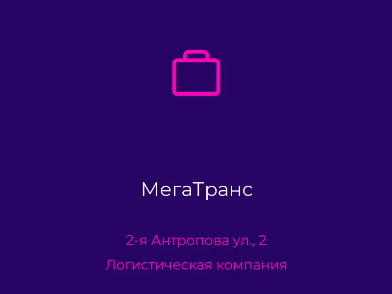 МегаТранс