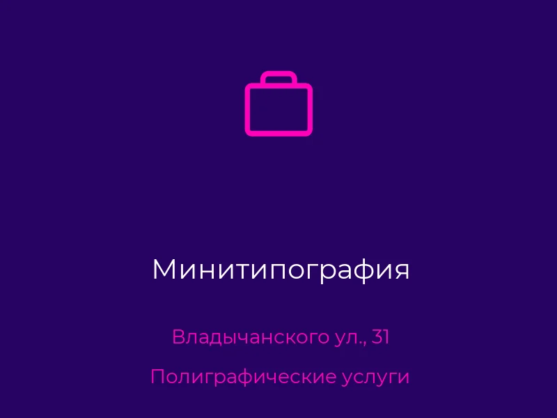 Минитипография