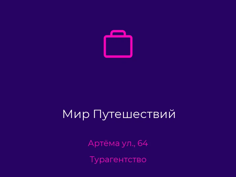Мир Путешествий