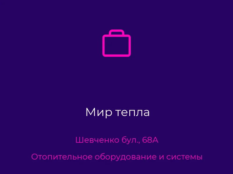 Мир тепла