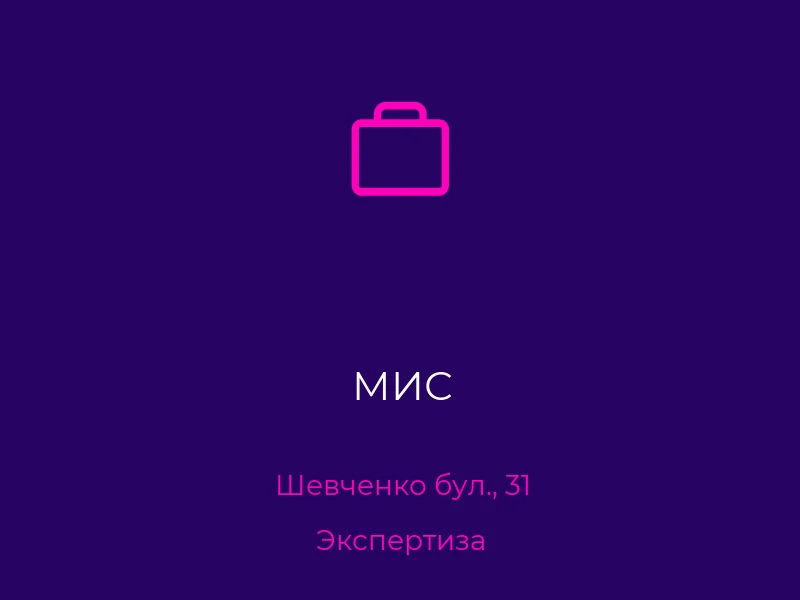 МИС