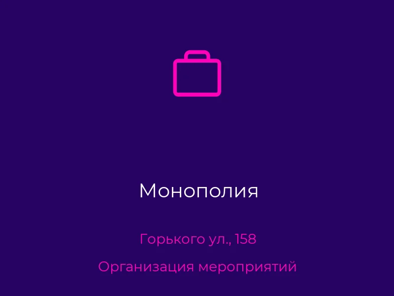 Монополия