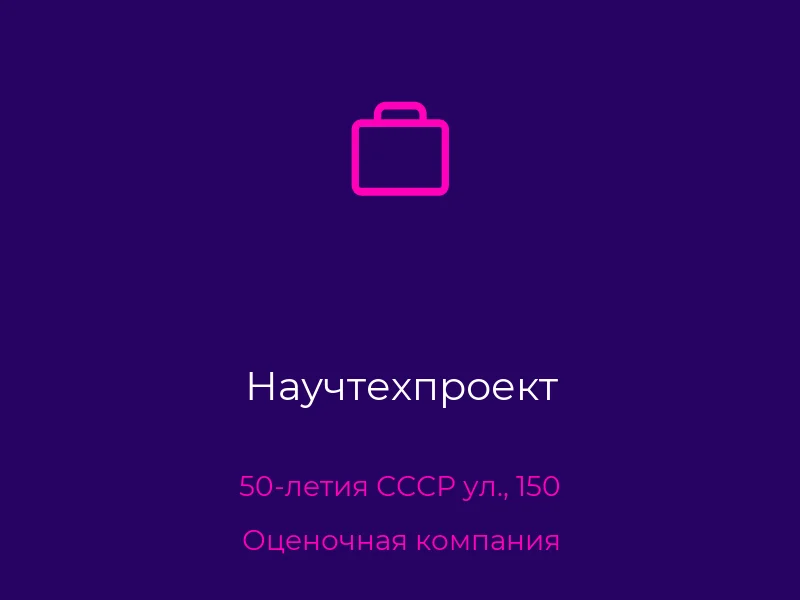 Научтехпроект