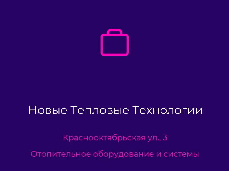 Новые Тепловые Технологии