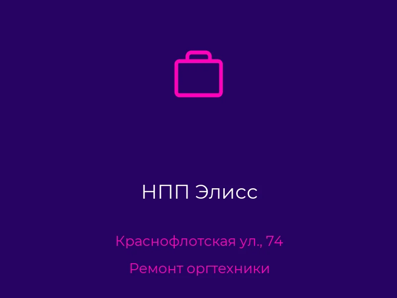 НПП Элисс