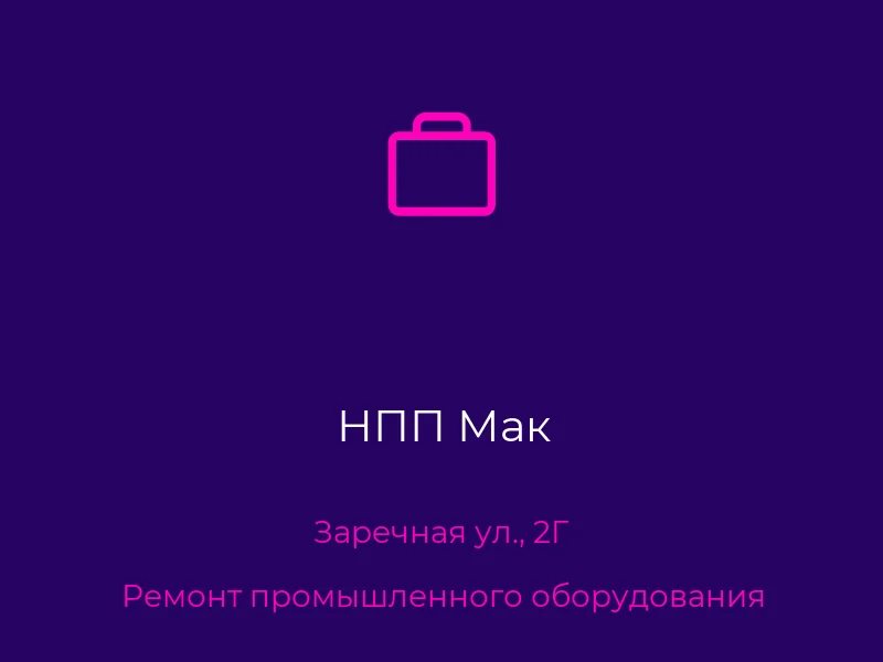 НПП Мак