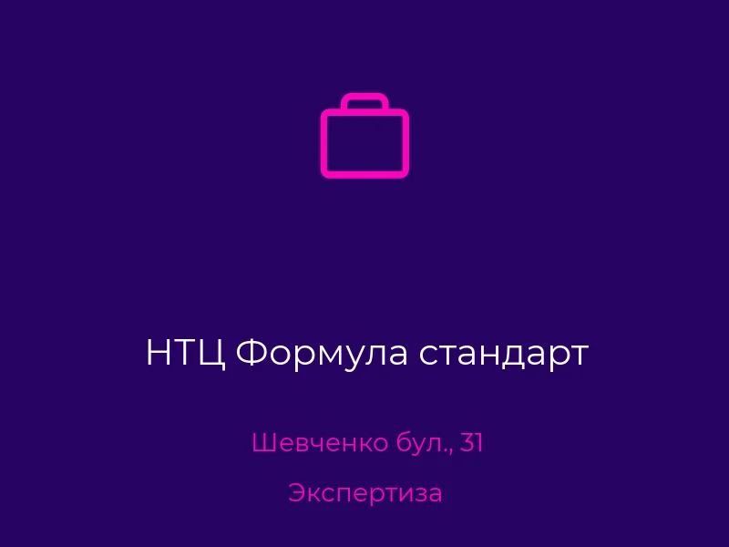 НТЦ Формула стандарт