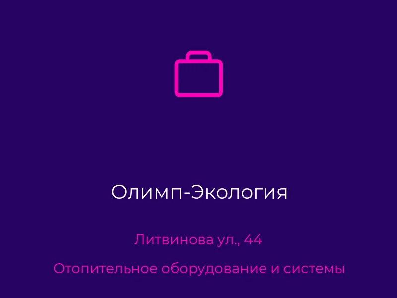 Олимп-Экология