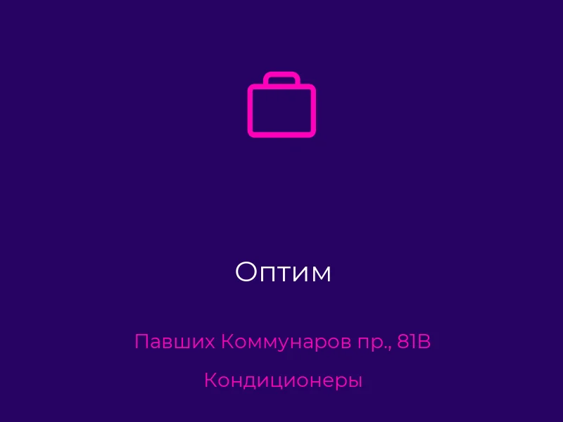 Оптим