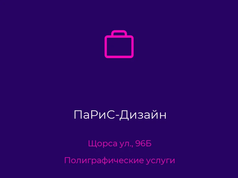 ПаРиС-Дизайн