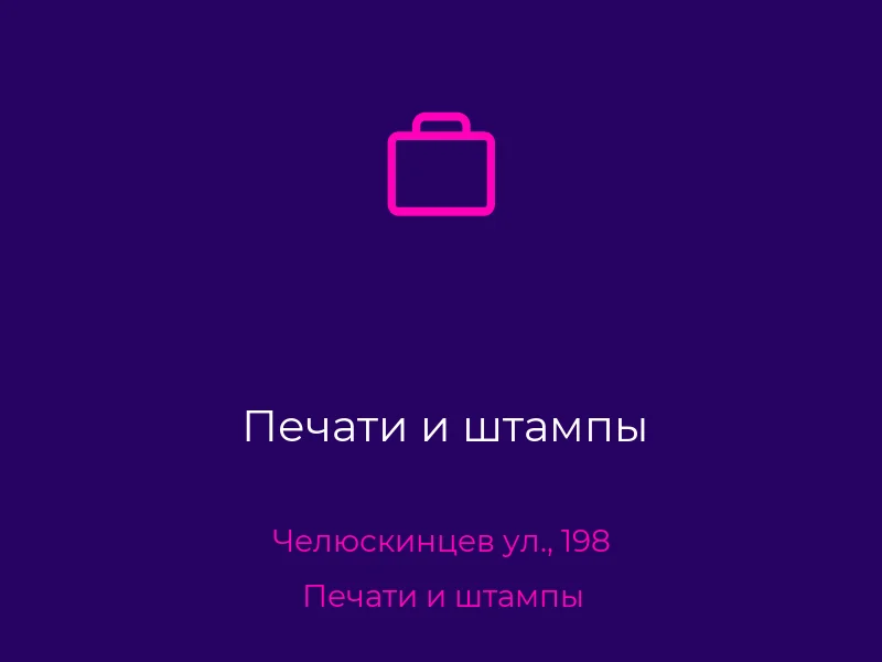 Печати и штампы