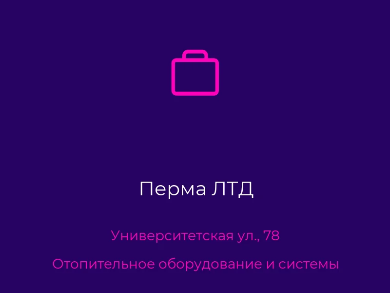 Перма ЛТД