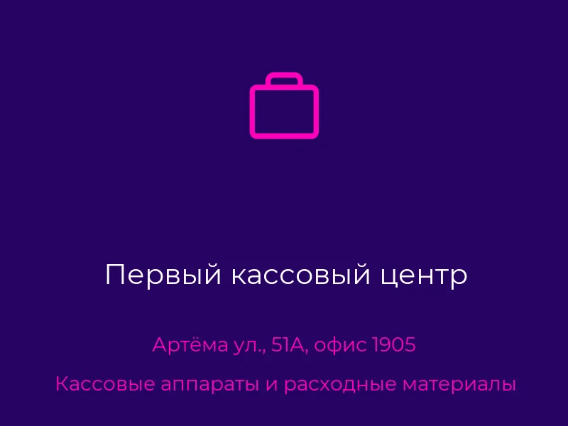 Первый кассовый центр