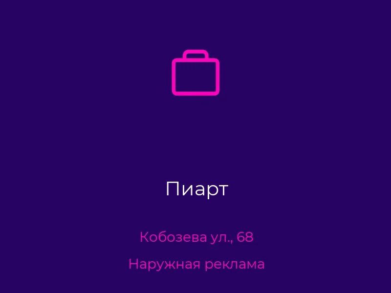 Пиарт