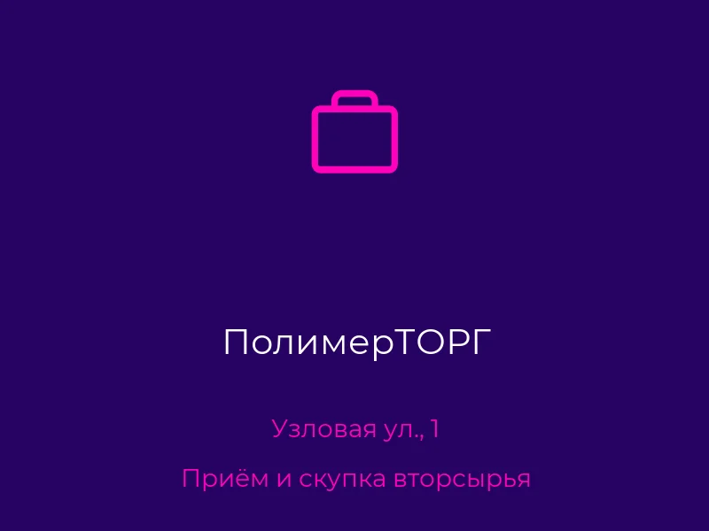 ПолимерТОРГ
