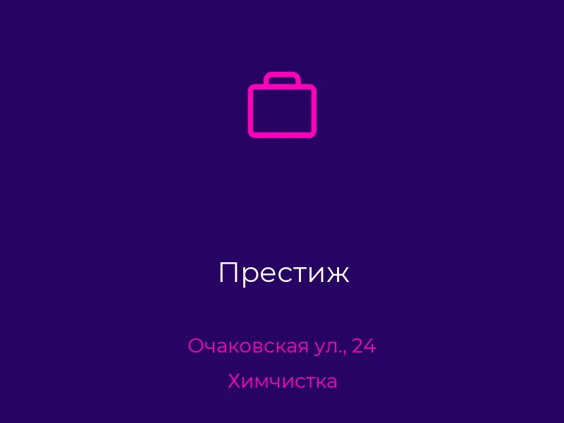 Престиж