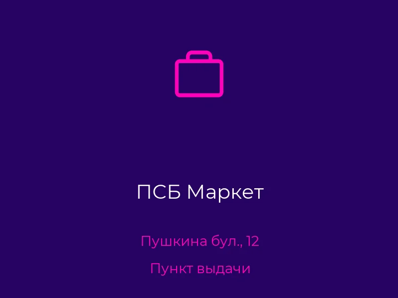 ПСБ Маркет