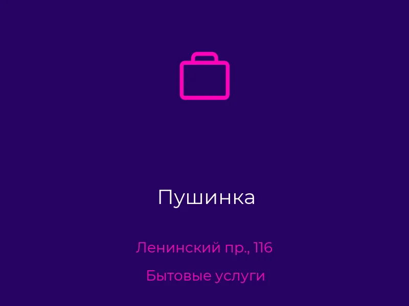 Пушинка