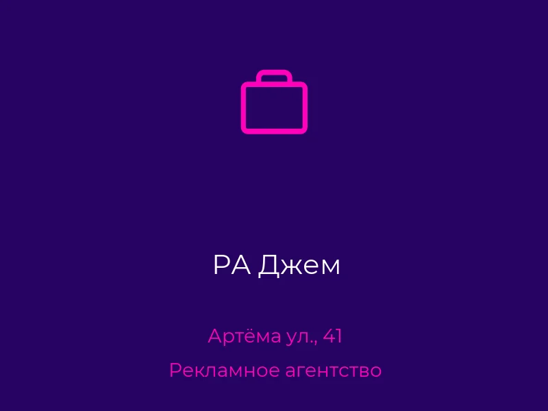 РА Джем