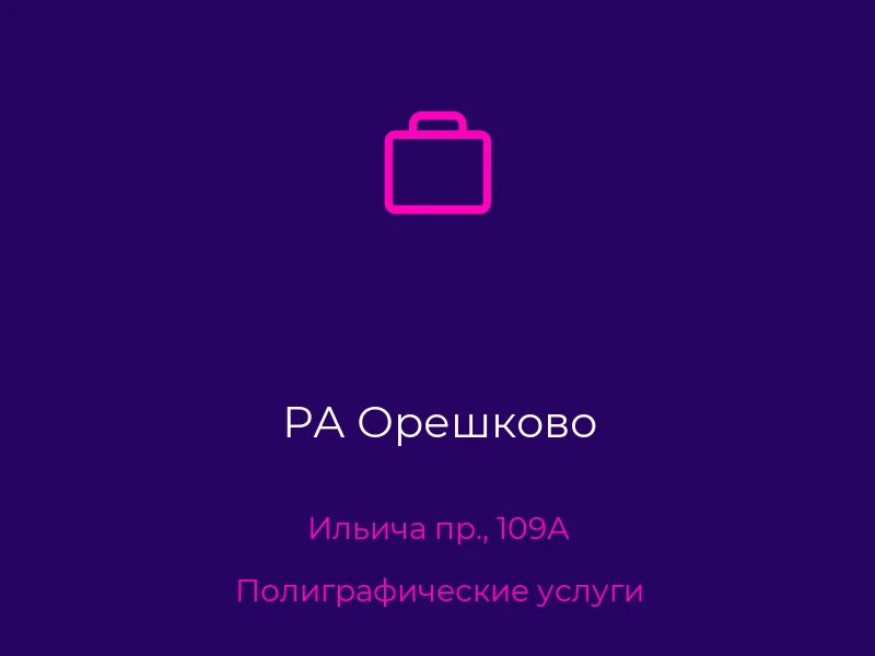 РА Орешково