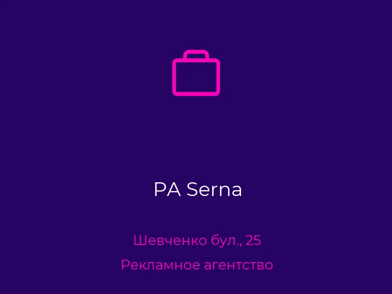 РА Serna