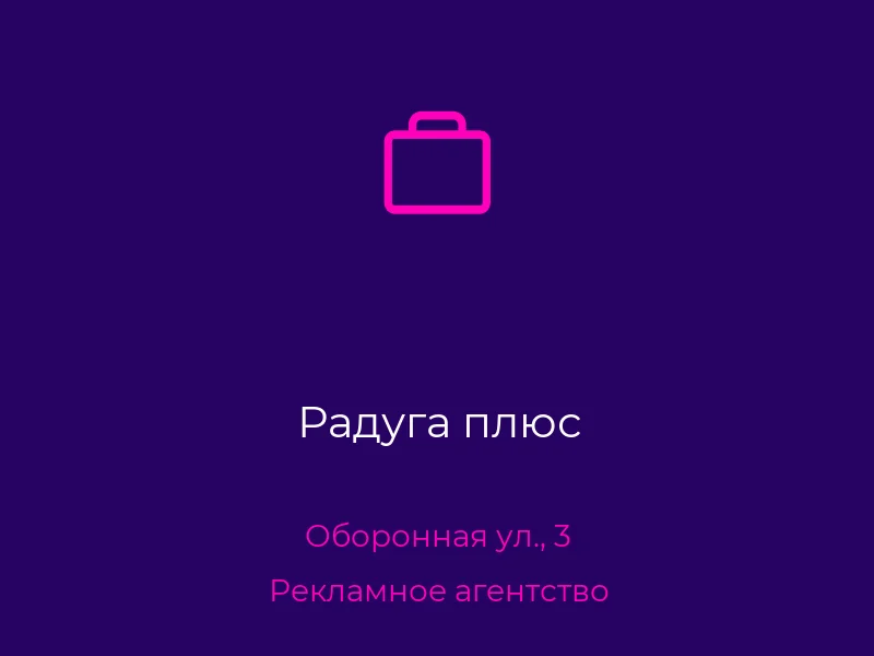 Радуга плюс