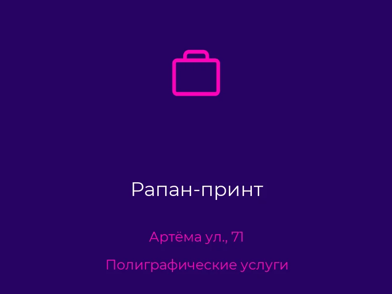 Рапан-принт