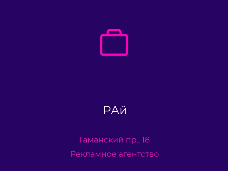 РАй