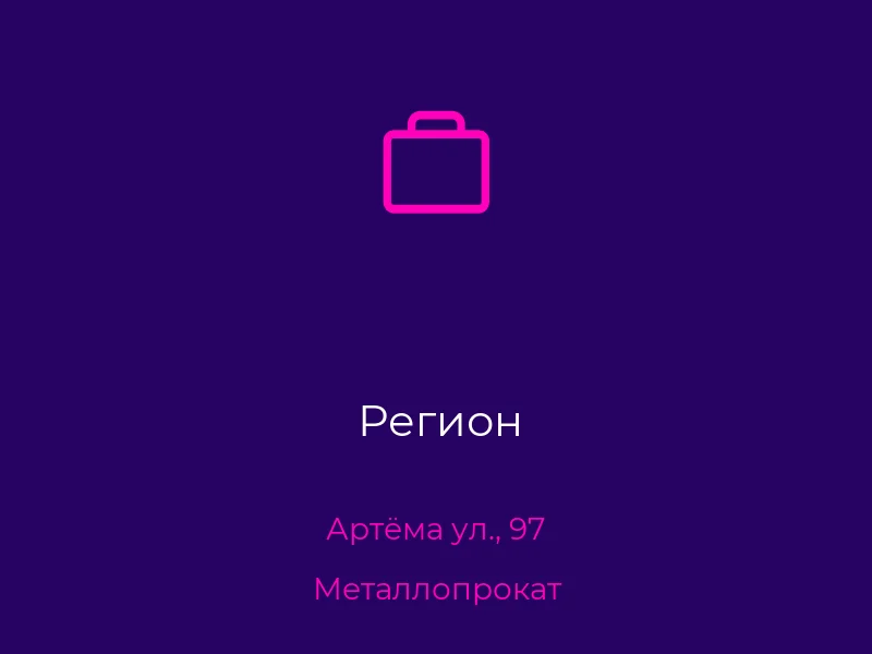 Регион