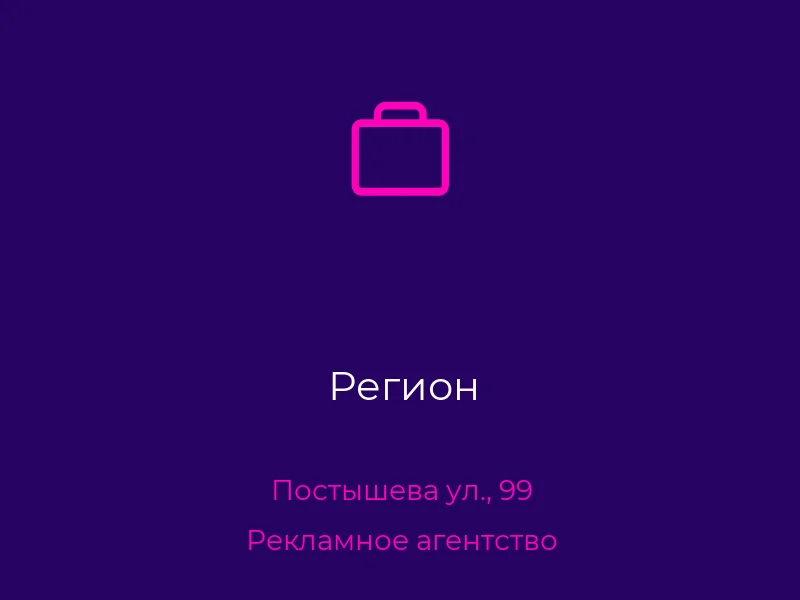 Регион