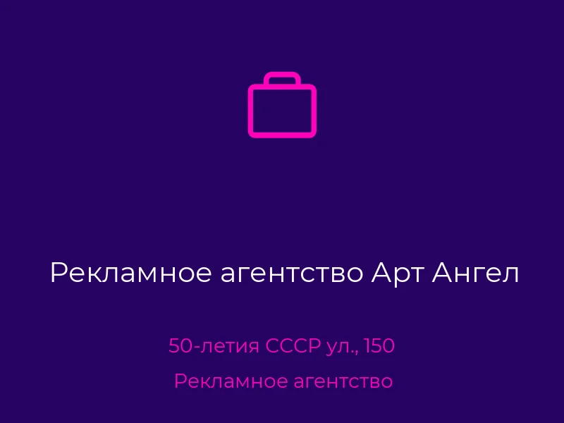 Рекламное агентство Арт Ангел
