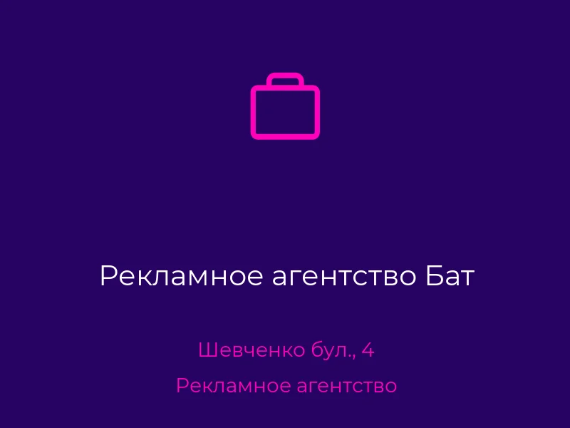 Рекламное агентство Бат