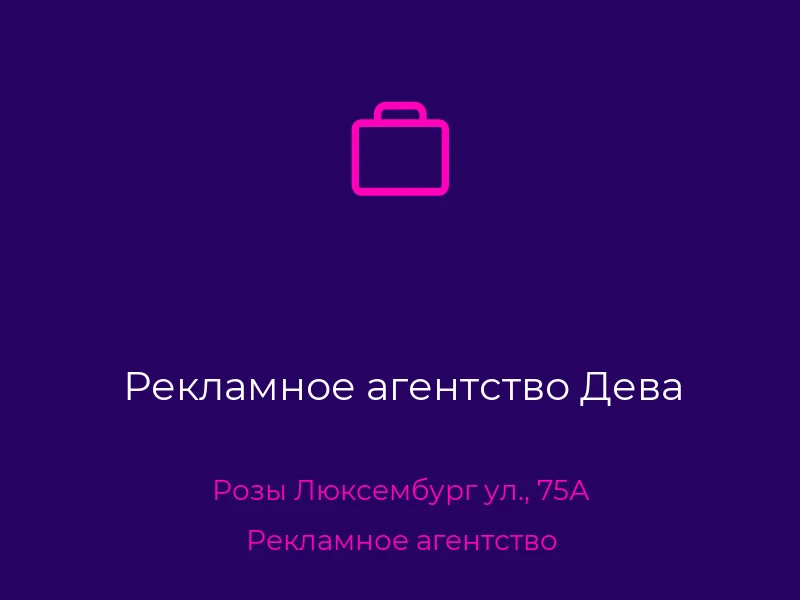 Рекламное агентство Дева