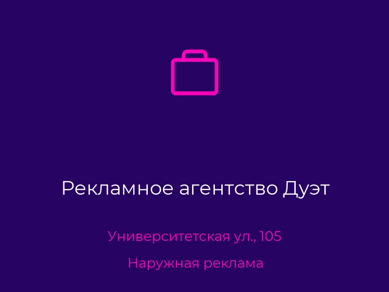 Рекламное агентство Дуэт