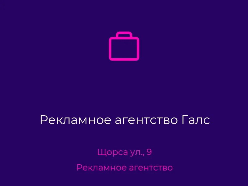 Рекламное агентство Галс