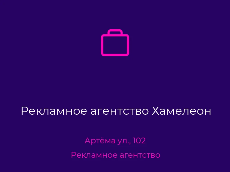 Рекламное агентство Хамелеон