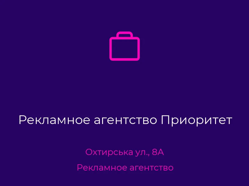 Рекламное агентство Приоритет