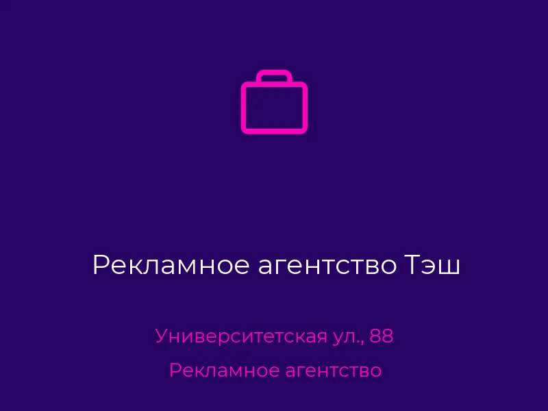 Рекламное агентство Тэш
