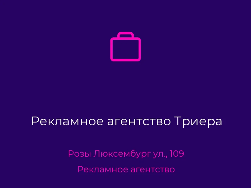 Рекламное агентство Триера