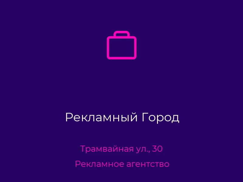 Рекламный Город