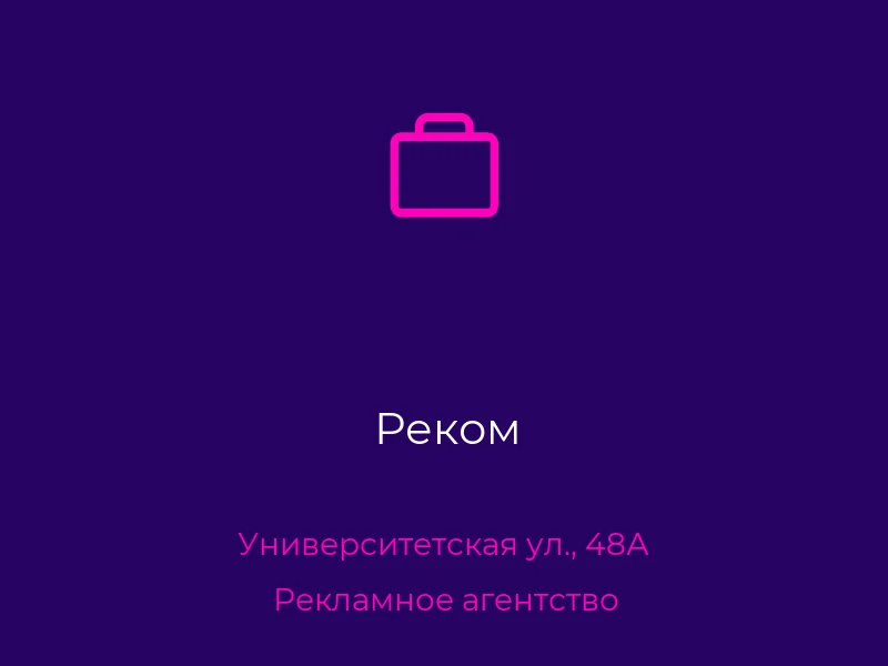 Реком
