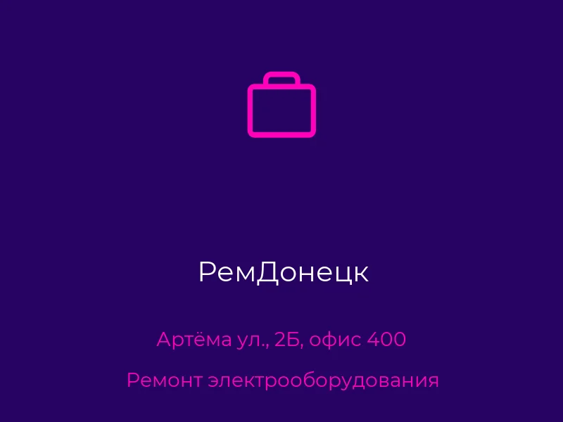 РемДонецк