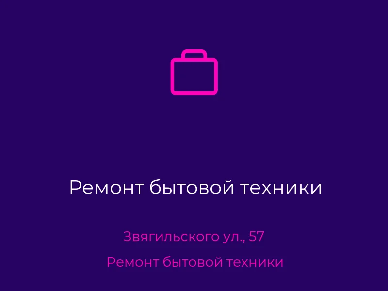 Ремонт бытовой техники