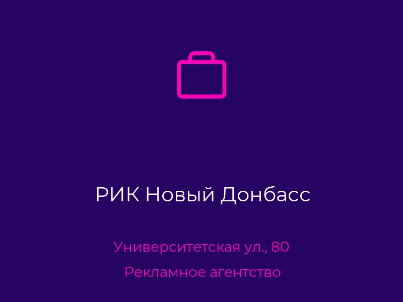 РИК Новый Донбасс