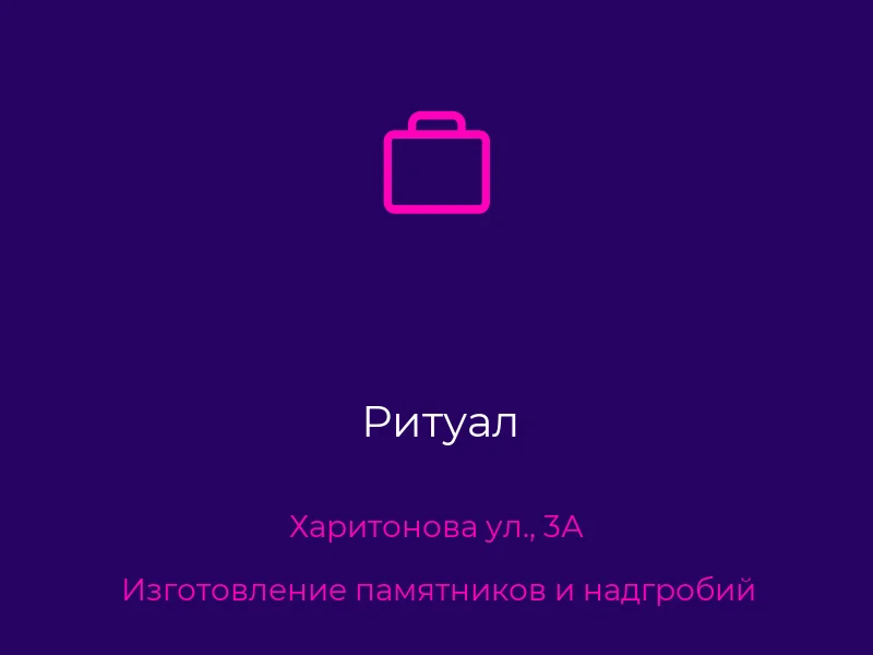 Ритуал