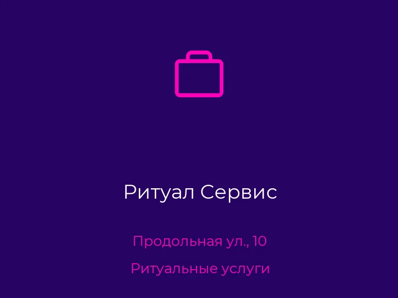Ритуал Сервис