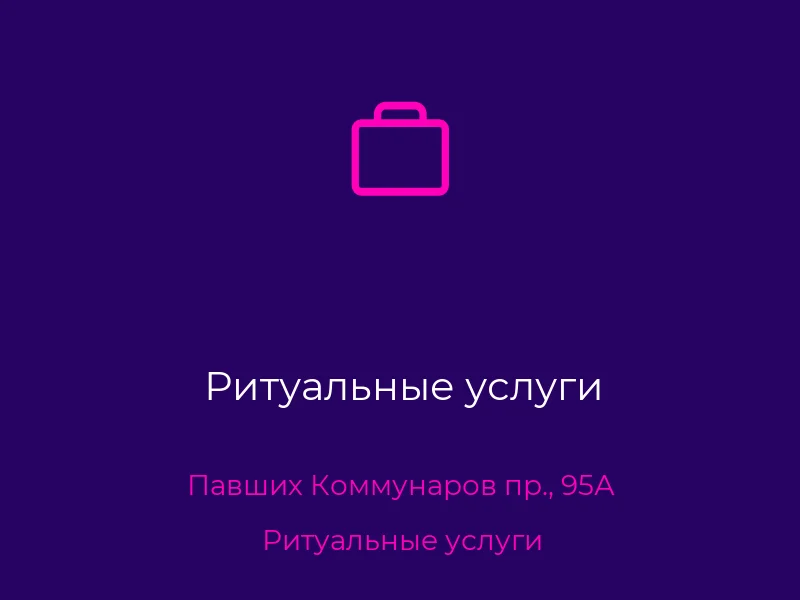 Ритуальные услуги
