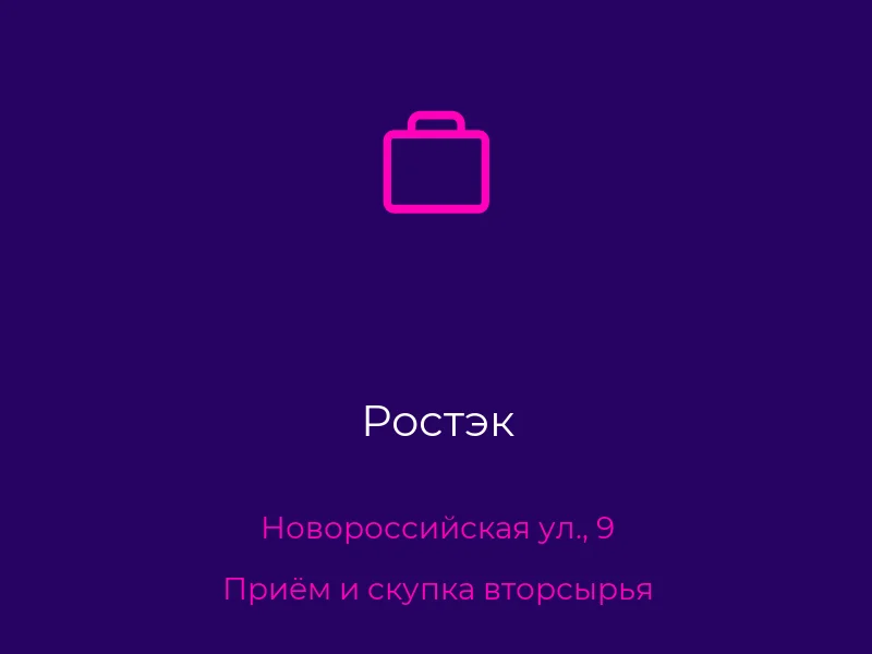 Ростэк
