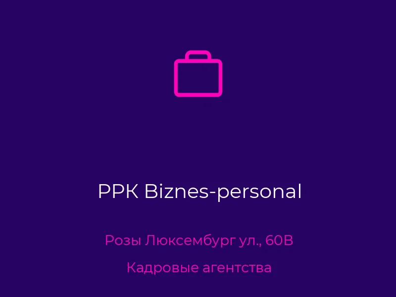 РРК Biznes-personal