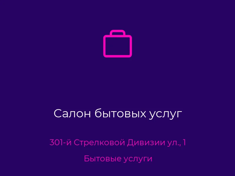 Салон бытовых услуг